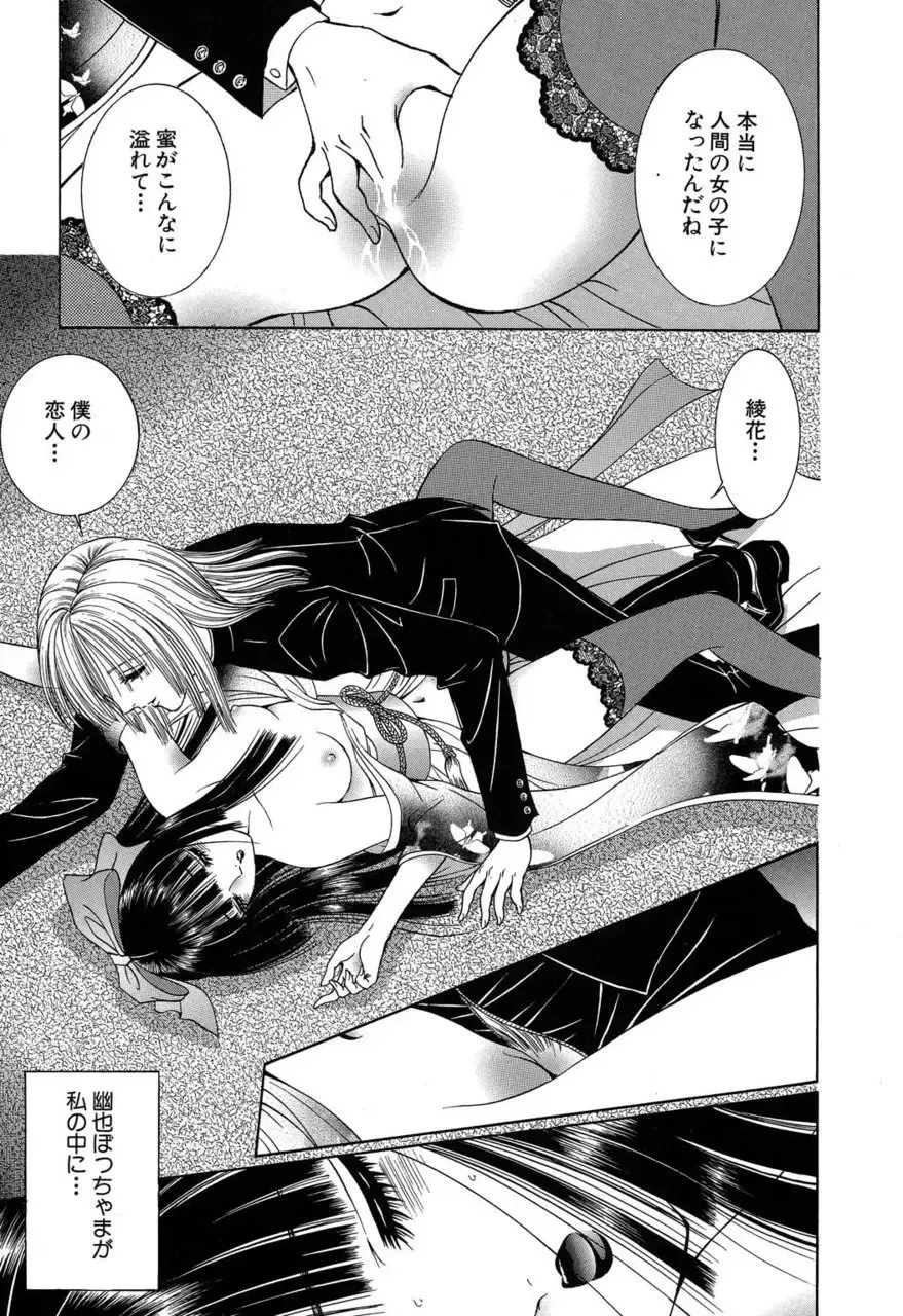 [Senno Knife] Sade II Fhentai - Page 84