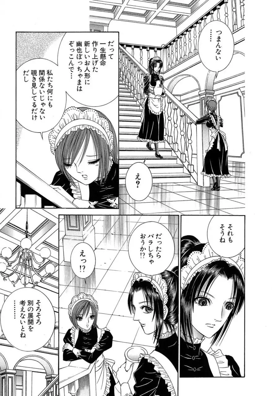 [Senno Knife] Sade II Fhentai - Page 90