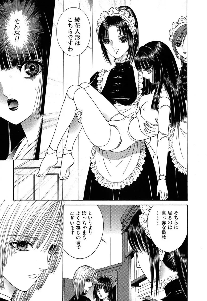 [Senno Knife] Sade II Fhentai - Page 92