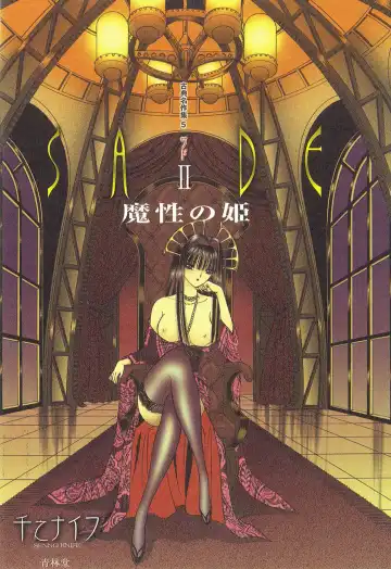 [Senno Knife] Sade II Fhentai - Page 2