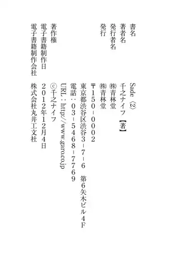 [Senno Knife] Sade II Fhentai - Page 210