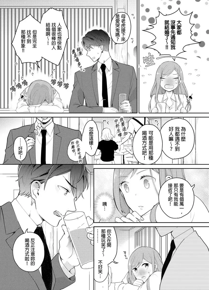 [Kani Itoh] Joushi no Asokoha XL Size!?~ Futoi Saki ppo… Haitteru…! | 上司的那裡是XL號!?～巨根 …進入中 …！ Ch.1 Fhentai - Page 7
