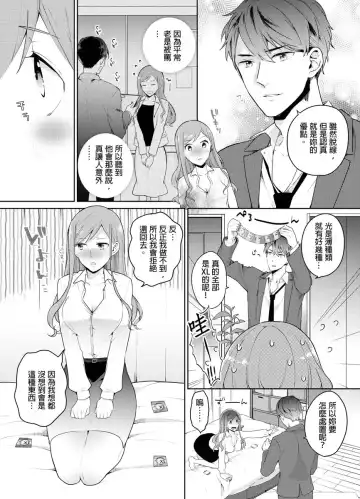 [Kani Itoh] Joushi no Asokoha XL Size!?~ Futoi Saki ppo… Haitteru…! | 上司的那裡是XL號!?～巨根 …進入中 …！ Ch.1 Fhentai - Page 11