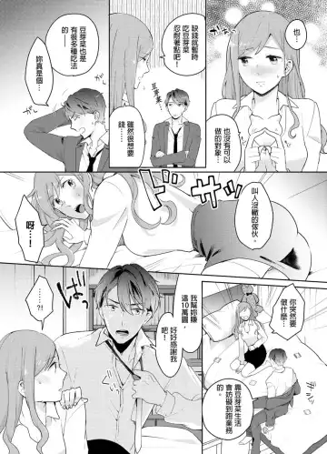 [Kani Itoh] Joushi no Asokoha XL Size!?~ Futoi Saki ppo… Haitteru…! | 上司的那裡是XL號!?～巨根 …進入中 …！ Ch.1 Fhentai - Page 12