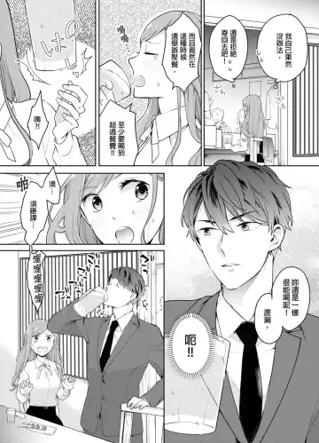 [Kani Itoh] Joushi no Asokoha XL Size!?~ Futoi Saki ppo… Haitteru…! | 上司的那裡是XL號!?～巨根 …進入中 …！ Ch.1 Fhentai - Page 4
