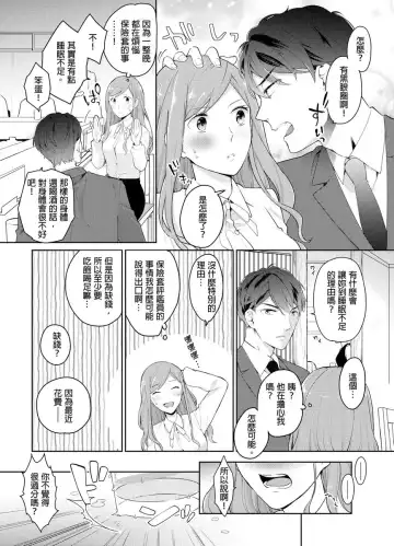 [Kani Itoh] Joushi no Asokoha XL Size!?~ Futoi Saki ppo… Haitteru…! | 上司的那裡是XL號!?～巨根 …進入中 …！ Ch.1 Fhentai - Page 6