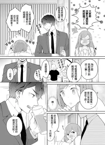 [Kani Itoh] Joushi no Asokoha XL Size!?~ Futoi Saki ppo… Haitteru…! | 上司的那裡是XL號!?～巨根 …進入中 …！ Ch.1 Fhentai - Page 7