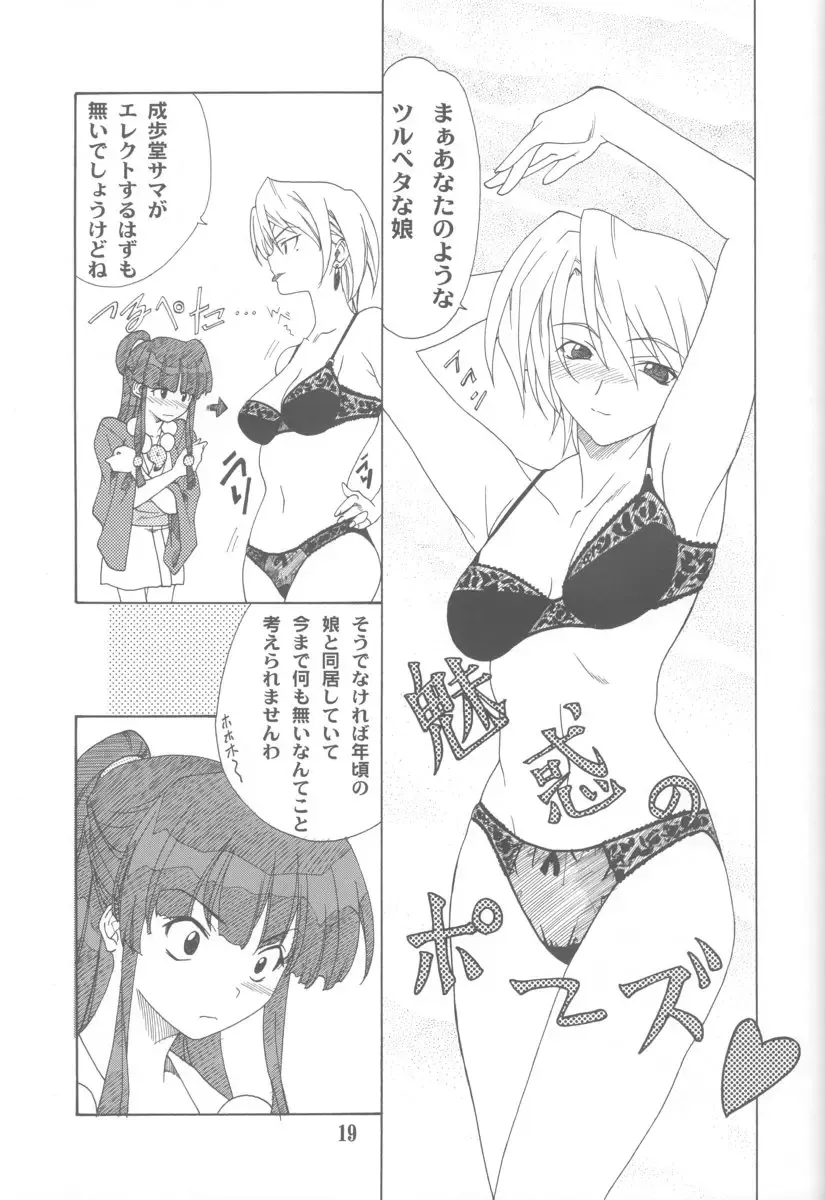 [Hozumi Takashi] Gyakuten no Moto Fhentai - Page 18