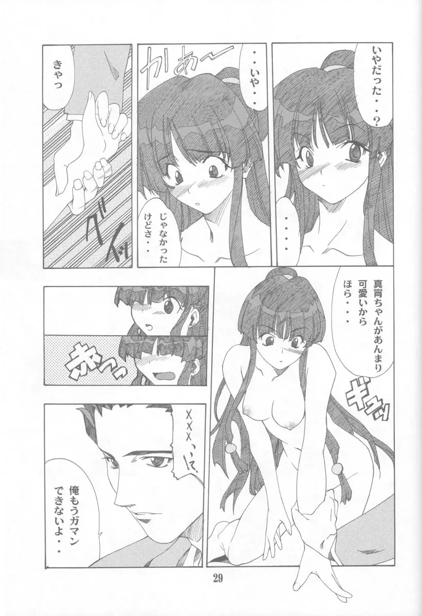 [Hozumi Takashi] Gyakuten no Moto Fhentai - Page 28