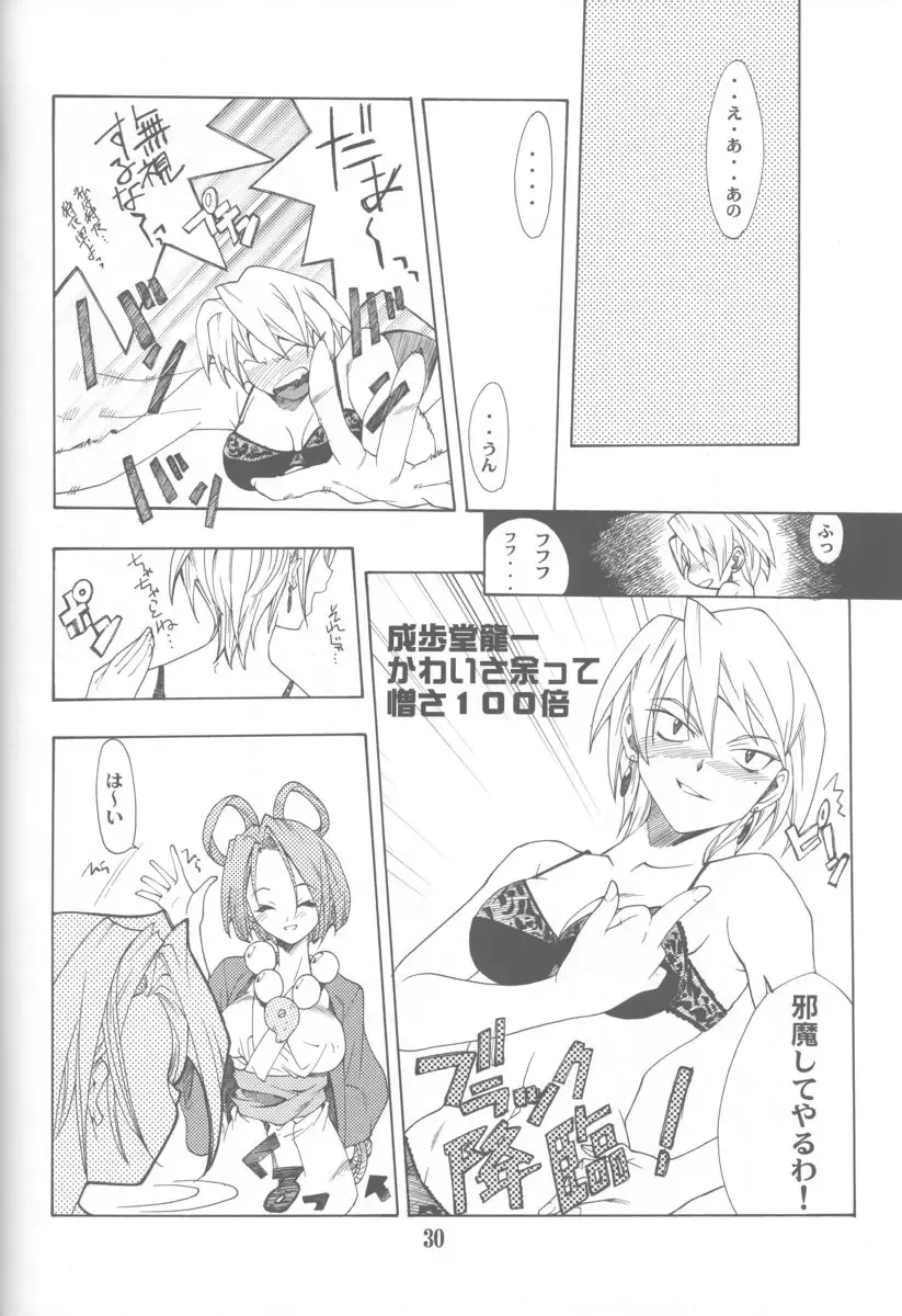 [Hozumi Takashi] Gyakuten no Moto Fhentai - Page 29