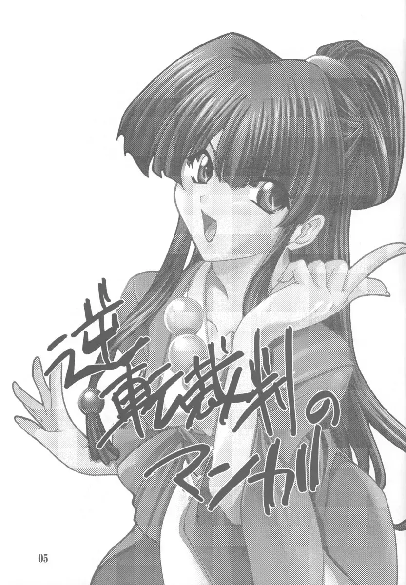 [Hozumi Takashi] Gyakuten no Moto Fhentai - Page 4