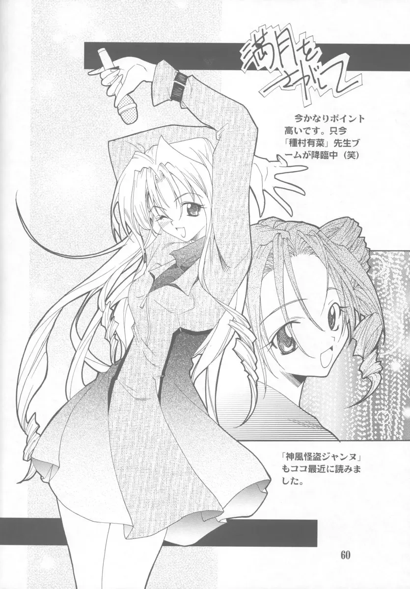 [Hozumi Takashi] Gyakuten no Moto Fhentai - Page 59