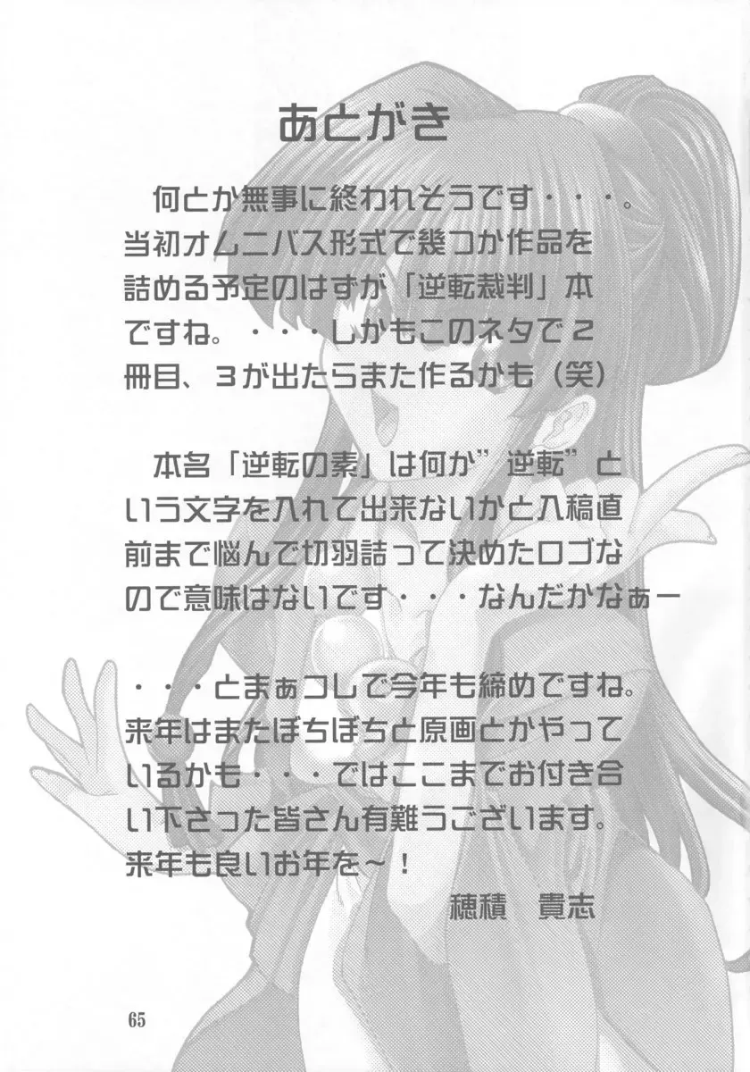 [Hozumi Takashi] Gyakuten no Moto Fhentai - Page 64