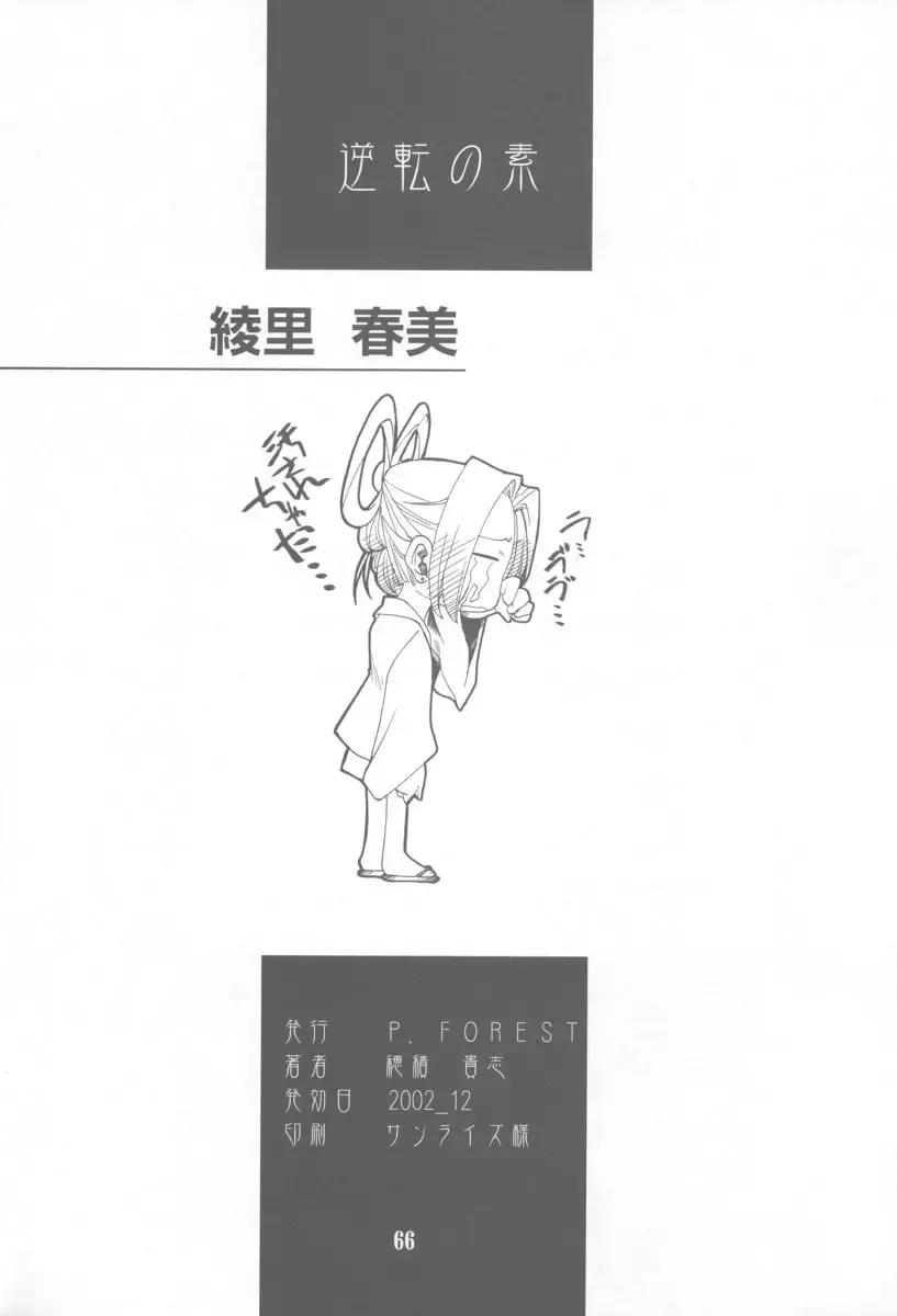 [Hozumi Takashi] Gyakuten no Moto Fhentai - Page 65