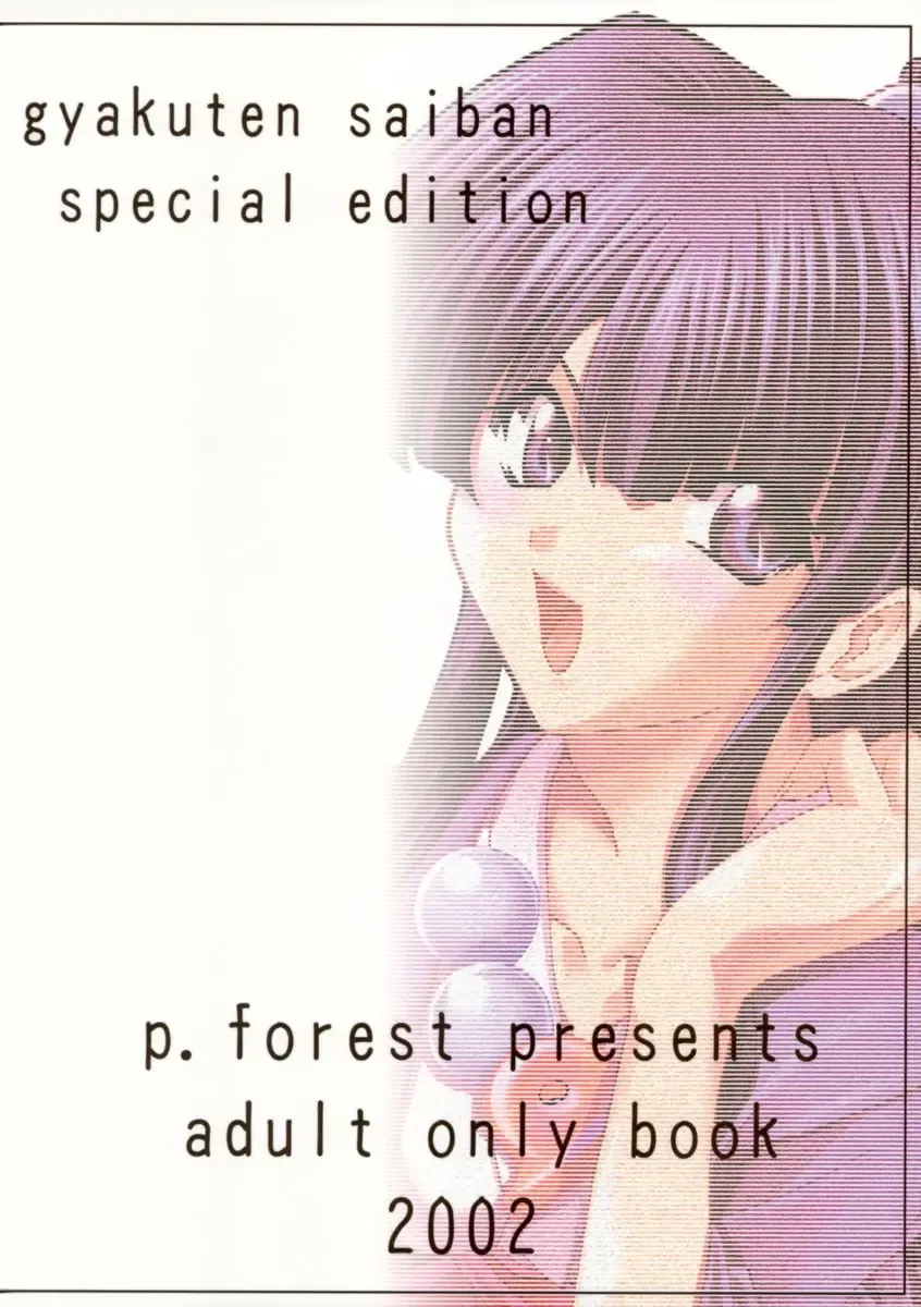 [Hozumi Takashi] Gyakuten no Moto Fhentai - Page 66