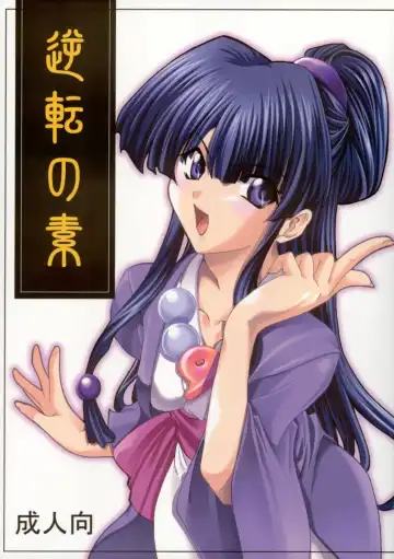 Read [Hozumi Takashi] Gyakuten no Moto - Fhentai