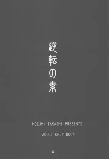 [Hozumi Takashi] Gyakuten no Moto Fhentai - Page 2