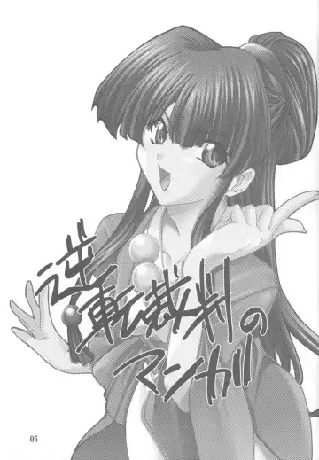 [Hozumi Takashi] Gyakuten no Moto Fhentai - Page 4