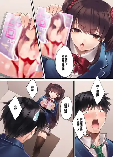 [Kurumi Moka] Kouhai JK ga Gimai ni!? Namaiki na Imouto ni Iroiro Wakarasete Mita. Fhentai - Page 12