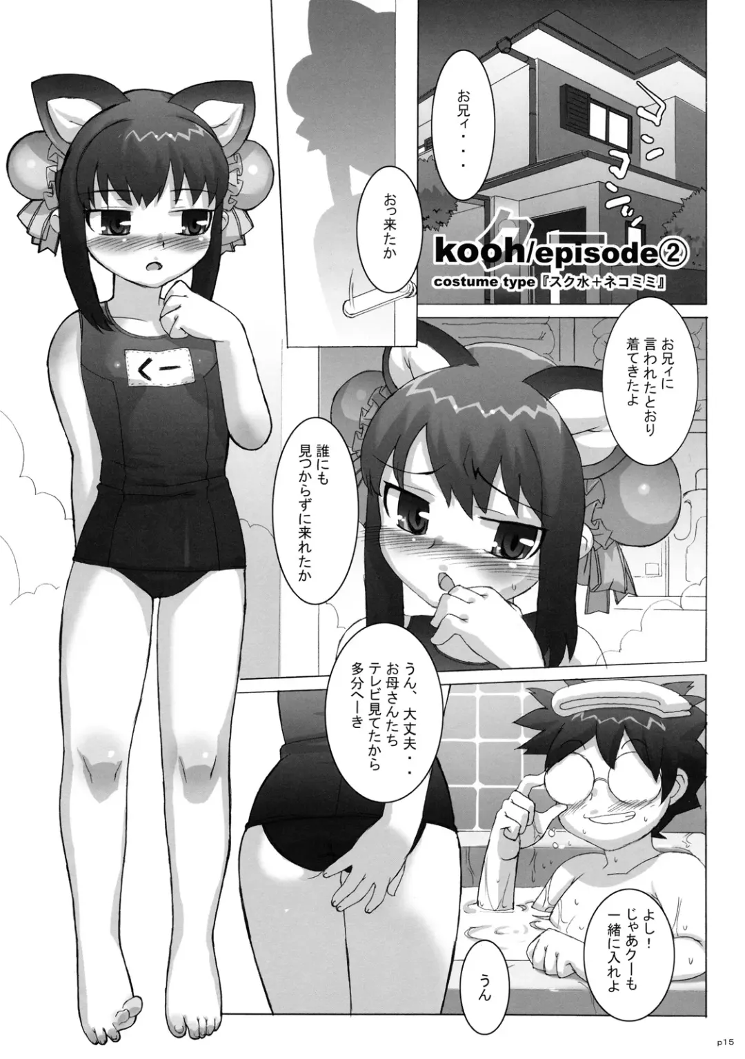 [Ohtomo Takuji] Costto! Goshujin-sama Fhentai - Page 14