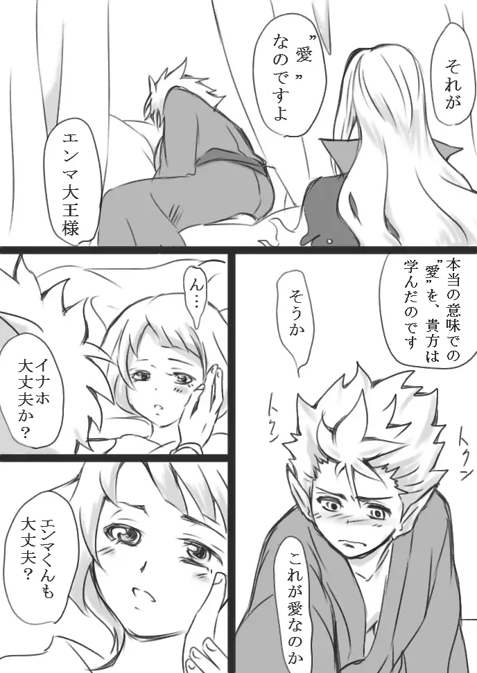 When Mind and Body Become One (Enna) R-18 [Youkai Watch] NSFW Fhentai - Page 22