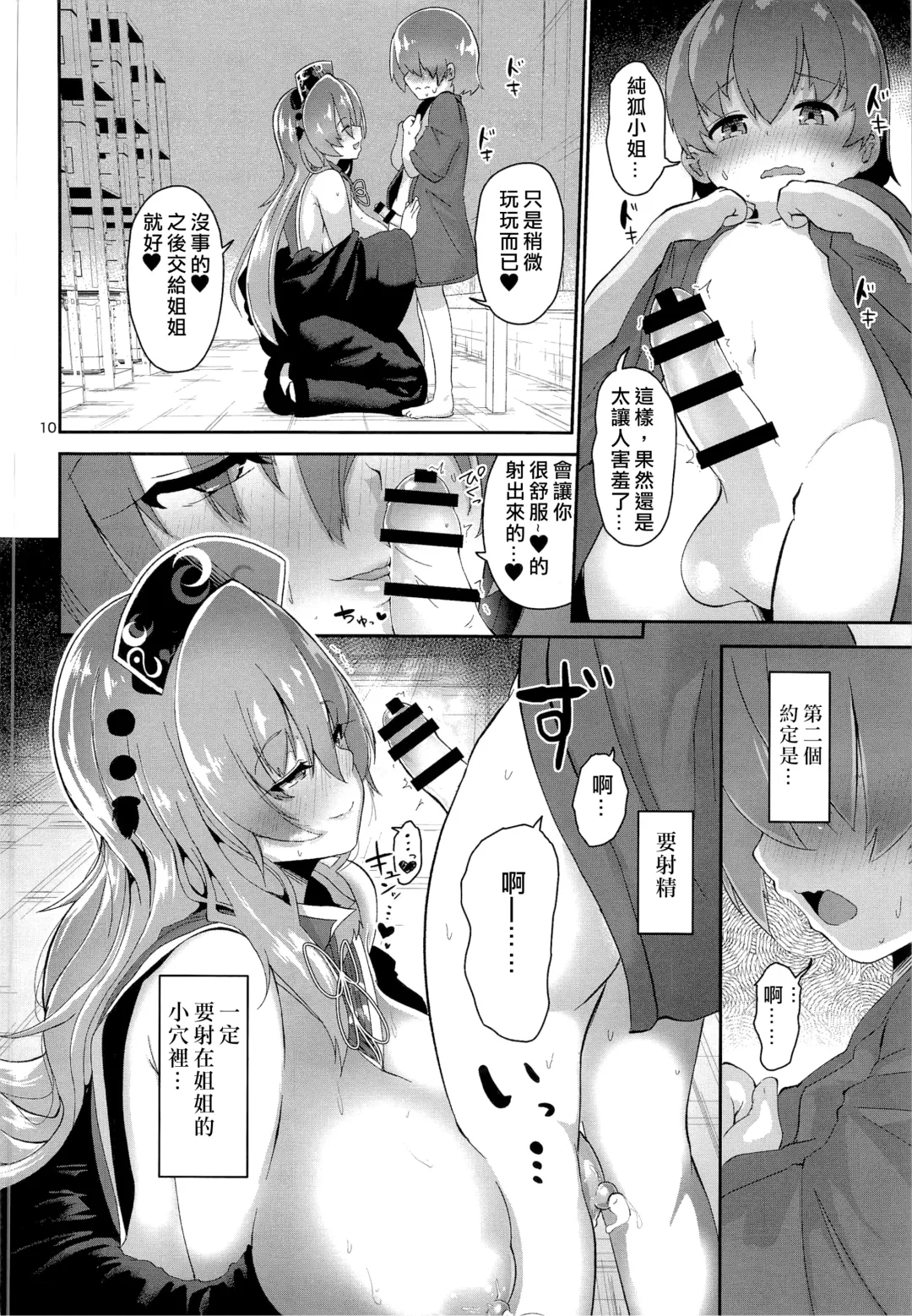 [Akure Ekuto] Tsuyudaku Ecchi no Junko-san| 純狐小姐H的母乳蓋飯 Fhentai - Page 10
