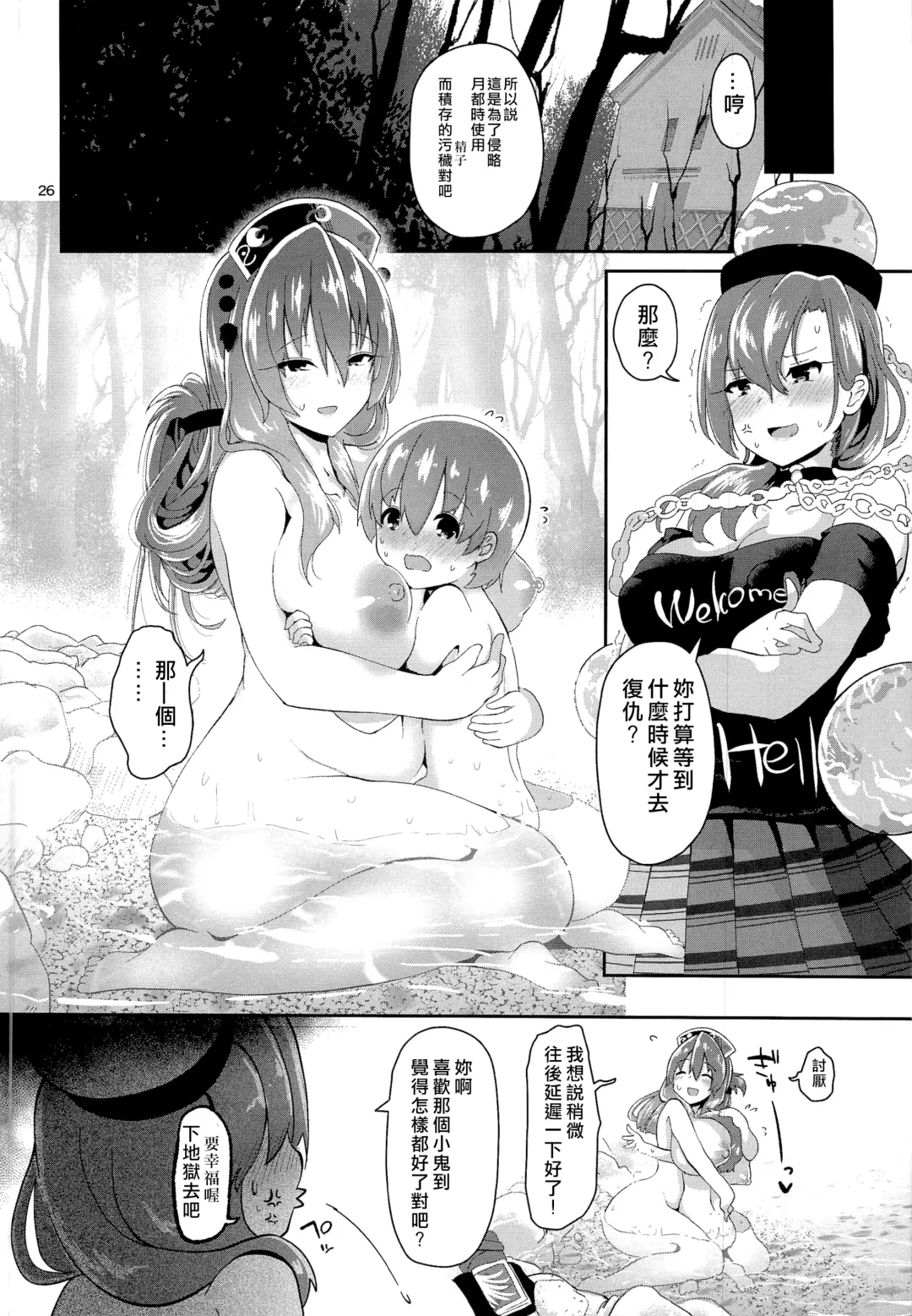 [Akure Ekuto] Tsuyudaku Ecchi no Junko-san| 純狐小姐H的母乳蓋飯 Fhentai - Page 26