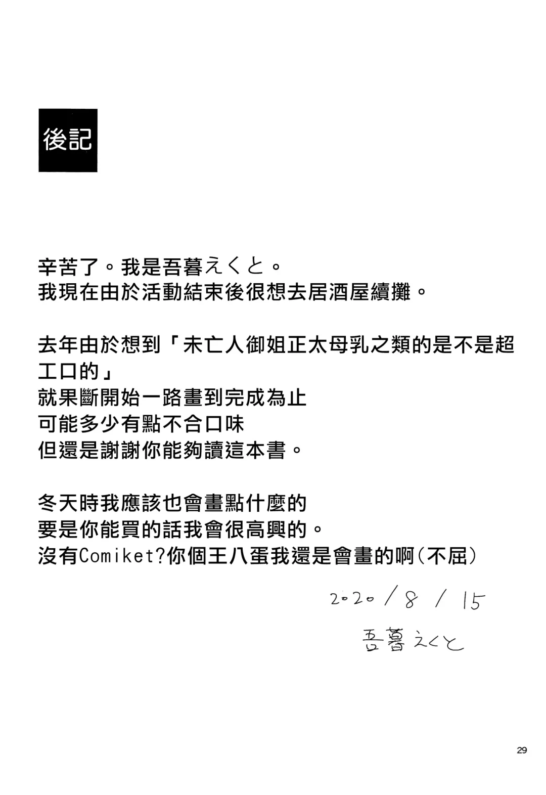 [Akure Ekuto] Tsuyudaku Ecchi no Junko-san| 純狐小姐H的母乳蓋飯 Fhentai - Page 28