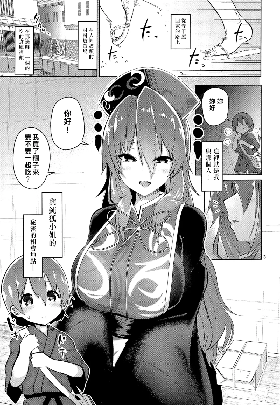 [Akure Ekuto] Tsuyudaku Ecchi no Junko-san| 純狐小姐H的母乳蓋飯 Fhentai - Page 3