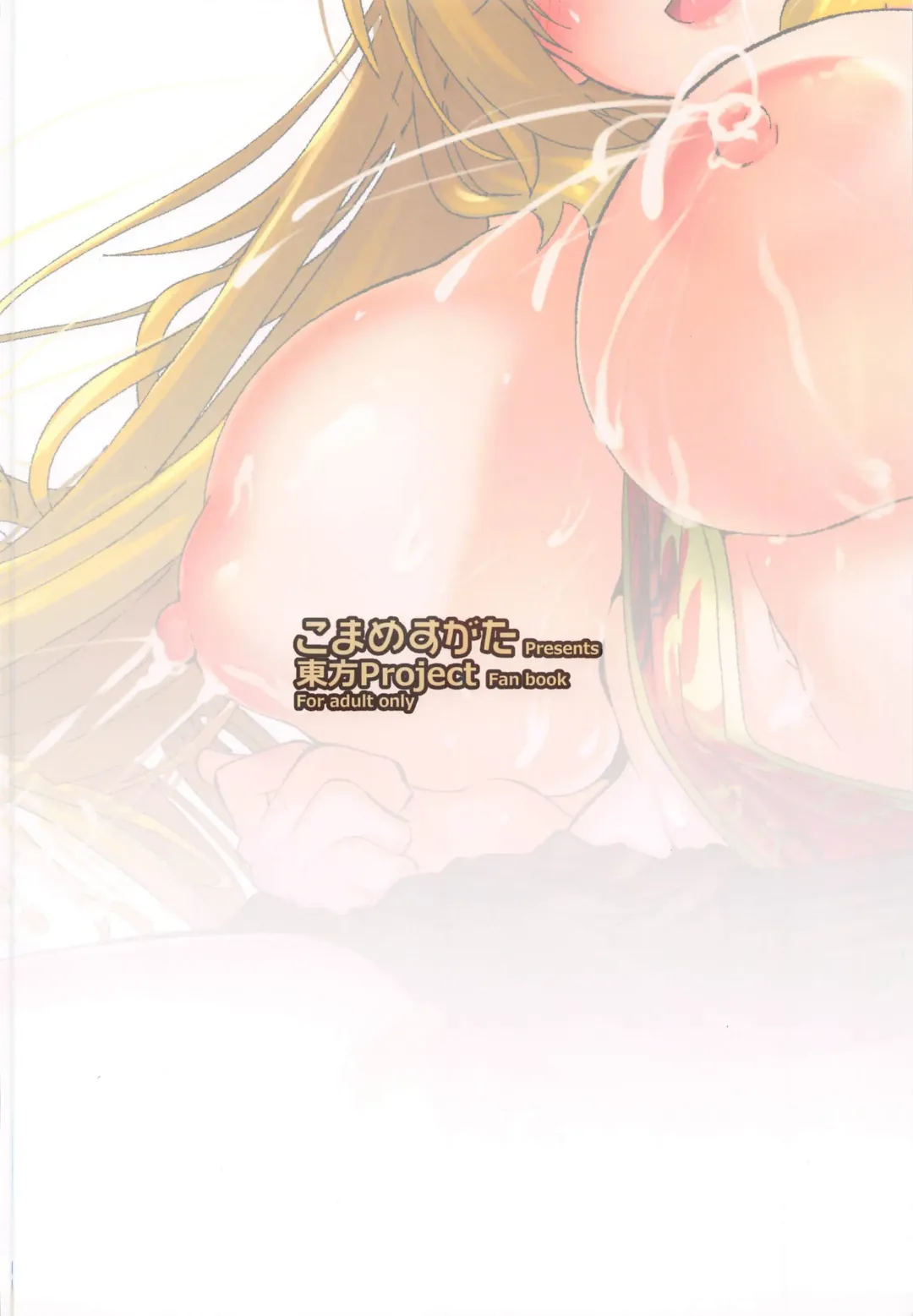 [Akure Ekuto] Tsuyudaku Ecchi no Junko-san| 純狐小姐H的母乳蓋飯 Fhentai - Page 30