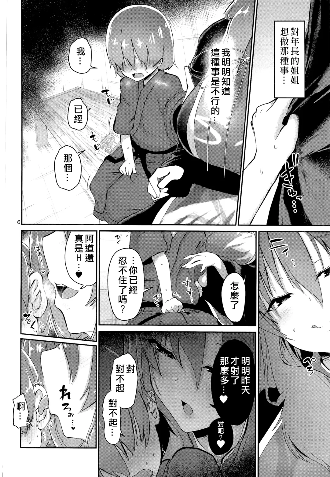 [Akure Ekuto] Tsuyudaku Ecchi no Junko-san| 純狐小姐H的母乳蓋飯 Fhentai - Page 6