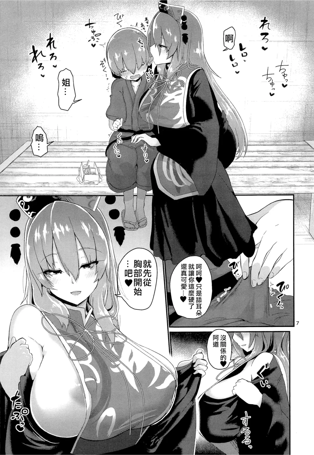 [Akure Ekuto] Tsuyudaku Ecchi no Junko-san| 純狐小姐H的母乳蓋飯 Fhentai - Page 7