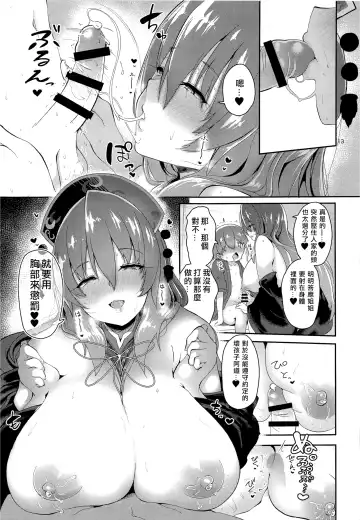 [Akure Ekuto] Tsuyudaku Ecchi no Junko-san| 純狐小姐H的母乳蓋飯 Fhentai - Page 13