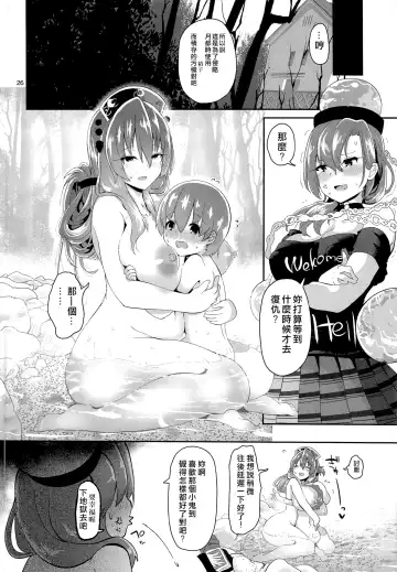 [Akure Ekuto] Tsuyudaku Ecchi no Junko-san| 純狐小姐H的母乳蓋飯 Fhentai - Page 26