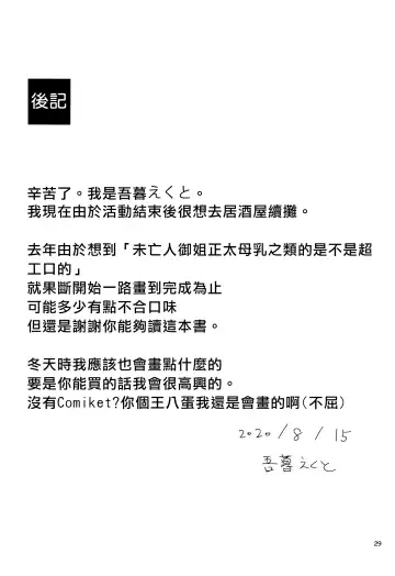 [Akure Ekuto] Tsuyudaku Ecchi no Junko-san| 純狐小姐H的母乳蓋飯 Fhentai - Page 28