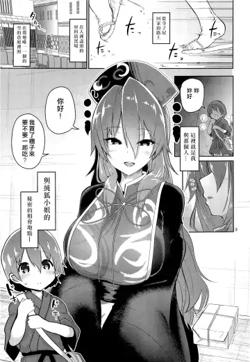 [Akure Ekuto] Tsuyudaku Ecchi no Junko-san| 純狐小姐H的母乳蓋飯 Fhentai - Page 3
