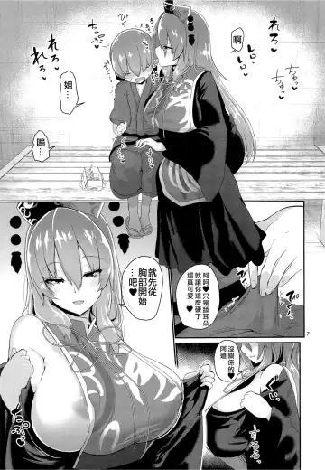 [Akure Ekuto] Tsuyudaku Ecchi no Junko-san| 純狐小姐H的母乳蓋飯 Fhentai - Page 7