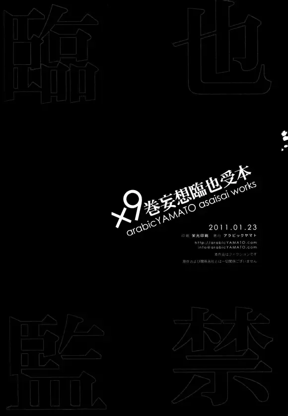 [Asaisai] Izaya Kankin | Izaya's Imprisonment Fhentai - Page 22