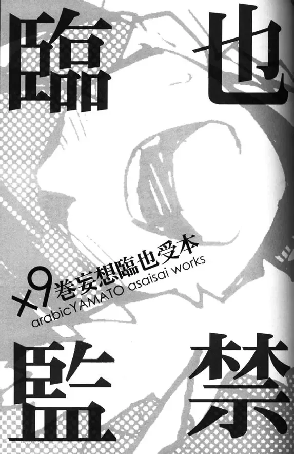 [Asaisai] Izaya Kankin | Izaya's Imprisonment Fhentai - Page 3