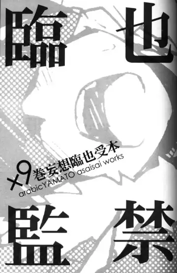 [Asaisai] Izaya Kankin | Izaya's Imprisonment Fhentai - Page 3