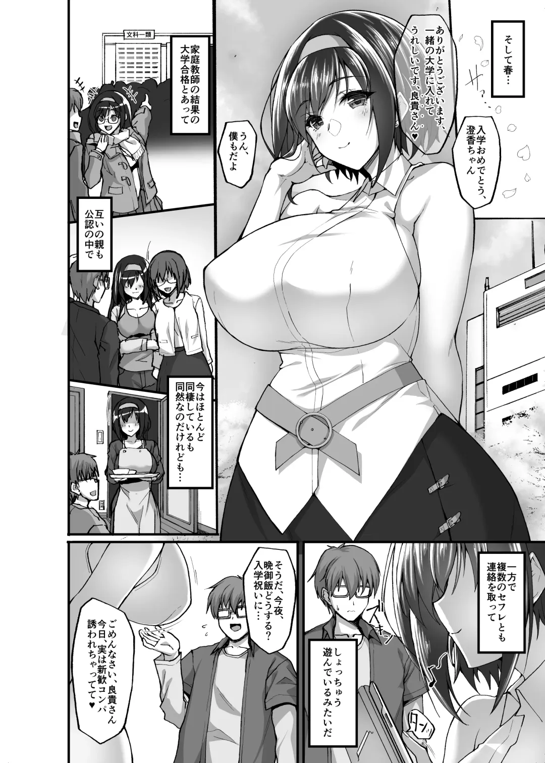 [Takeda Aranobu] Netorare Kouhai Kanojo 3 ~Kairaku o Kasane Musaboru Kokoro to Shitai~ Fhentai - Page 72