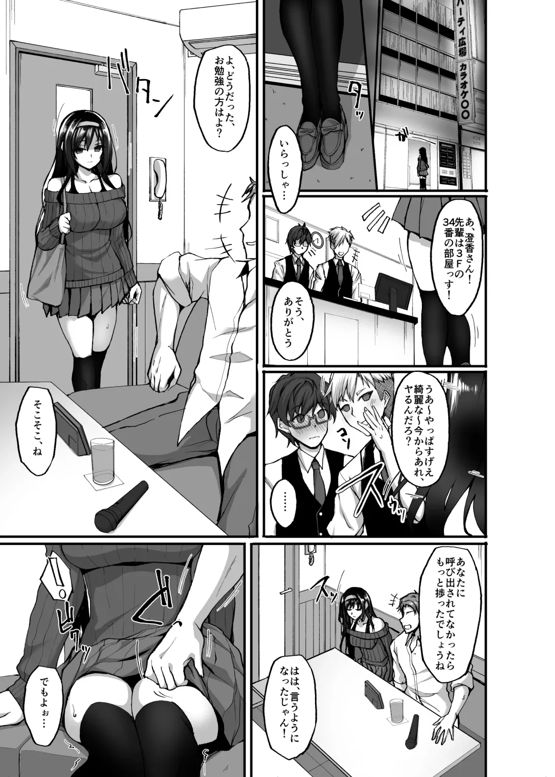[Takeda Aranobu] Netorare Kouhai Kanojo 3 ~Kairaku o Kasane Musaboru Kokoro to Shitai~ Fhentai - Page 9