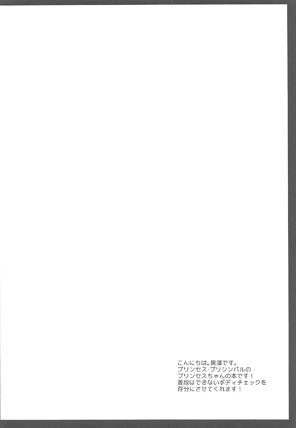 [Kurosawa Kiyotaka] Princess Body Check Fhentai - Page 3
