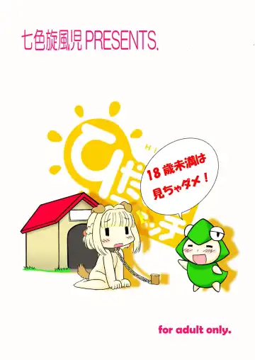 [Hosikawa Tukimi] Nazuna Inu-hi Shiiku Nikki Fhentai - Page 19