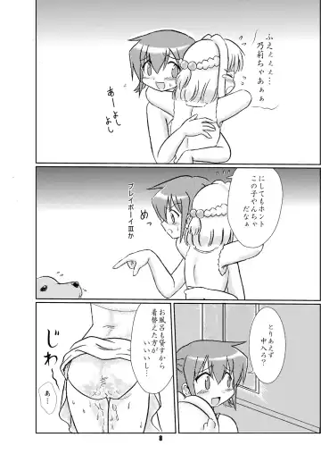 [Hosikawa Tukimi] Nazuna Inu-hi Shiiku Nikki Fhentai - Page 8