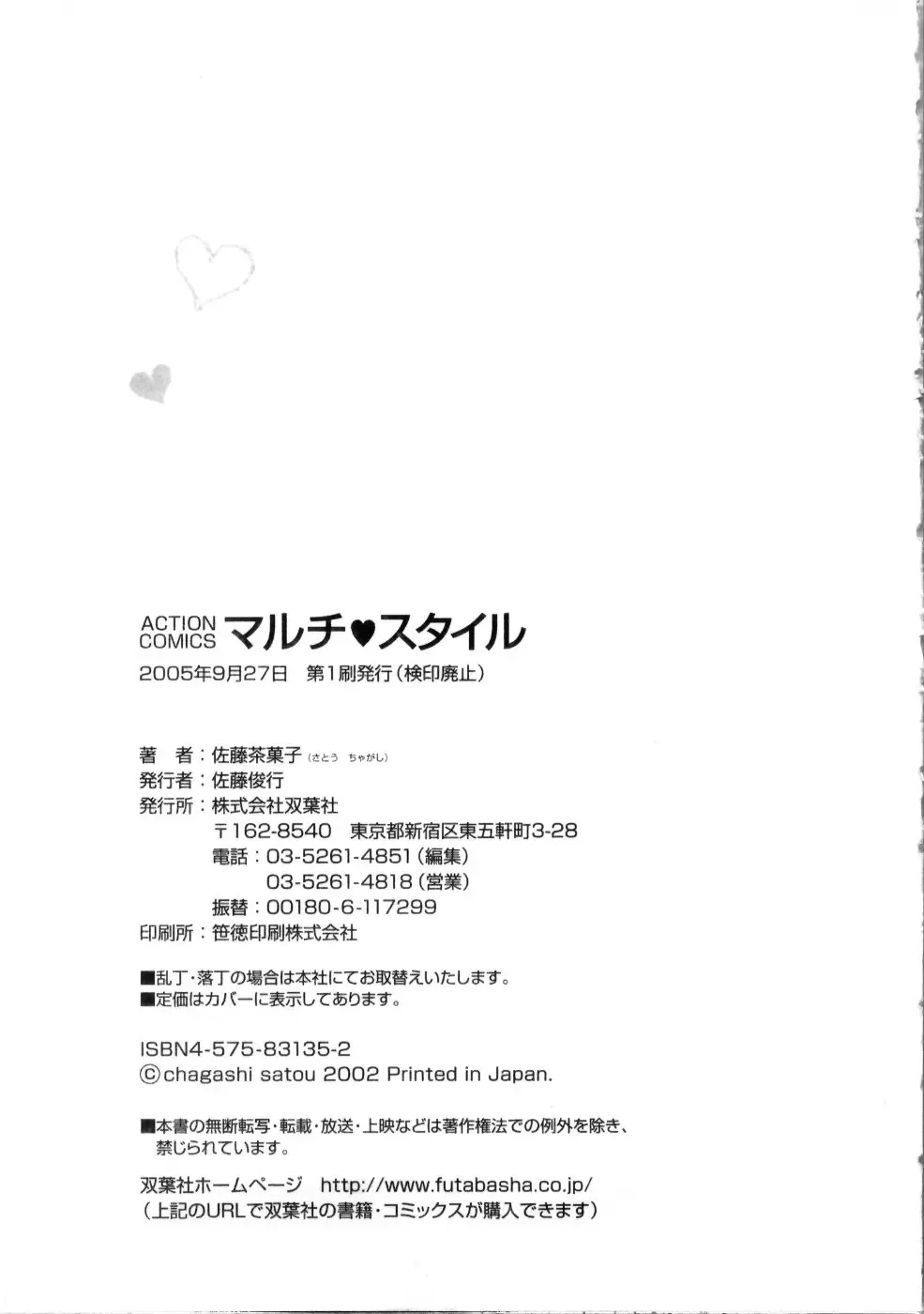 [Satou Chagashi] Multi Style Fhentai - Page 211