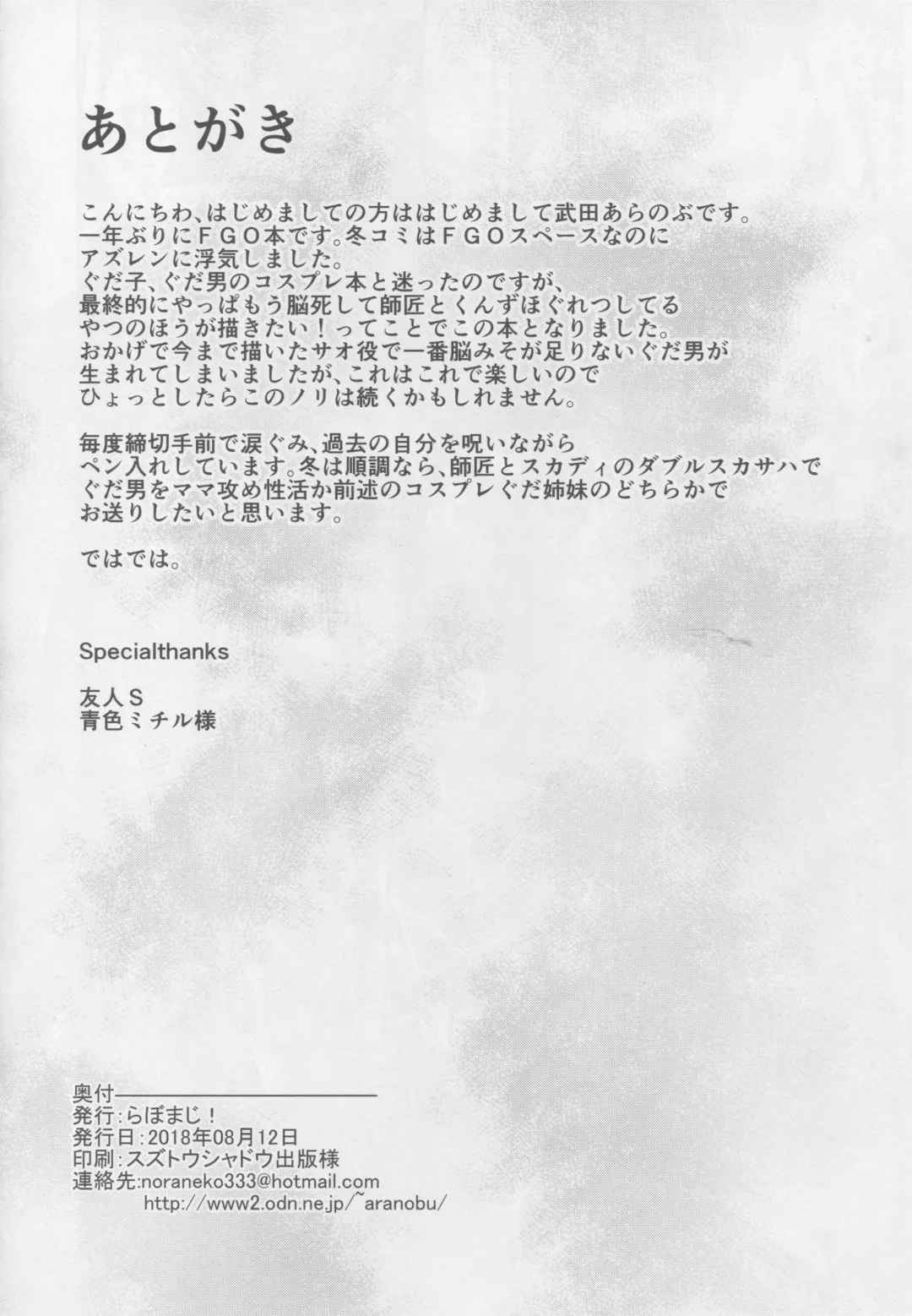 [Takeda Aranobu] Jibun ni Marude Kyoumi ga Nai Shishou ni Cosplay SEX de Onna no Yorokobi o Sashiugatteiku Seikatsu Fhentai - Page 21