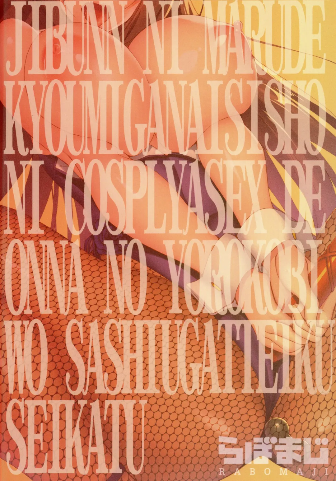 [Takeda Aranobu] Jibun ni Marude Kyoumi ga Nai Shishou ni Cosplay SEX de Onna no Yorokobi o Sashiugatteiku Seikatsu Fhentai - Page 22