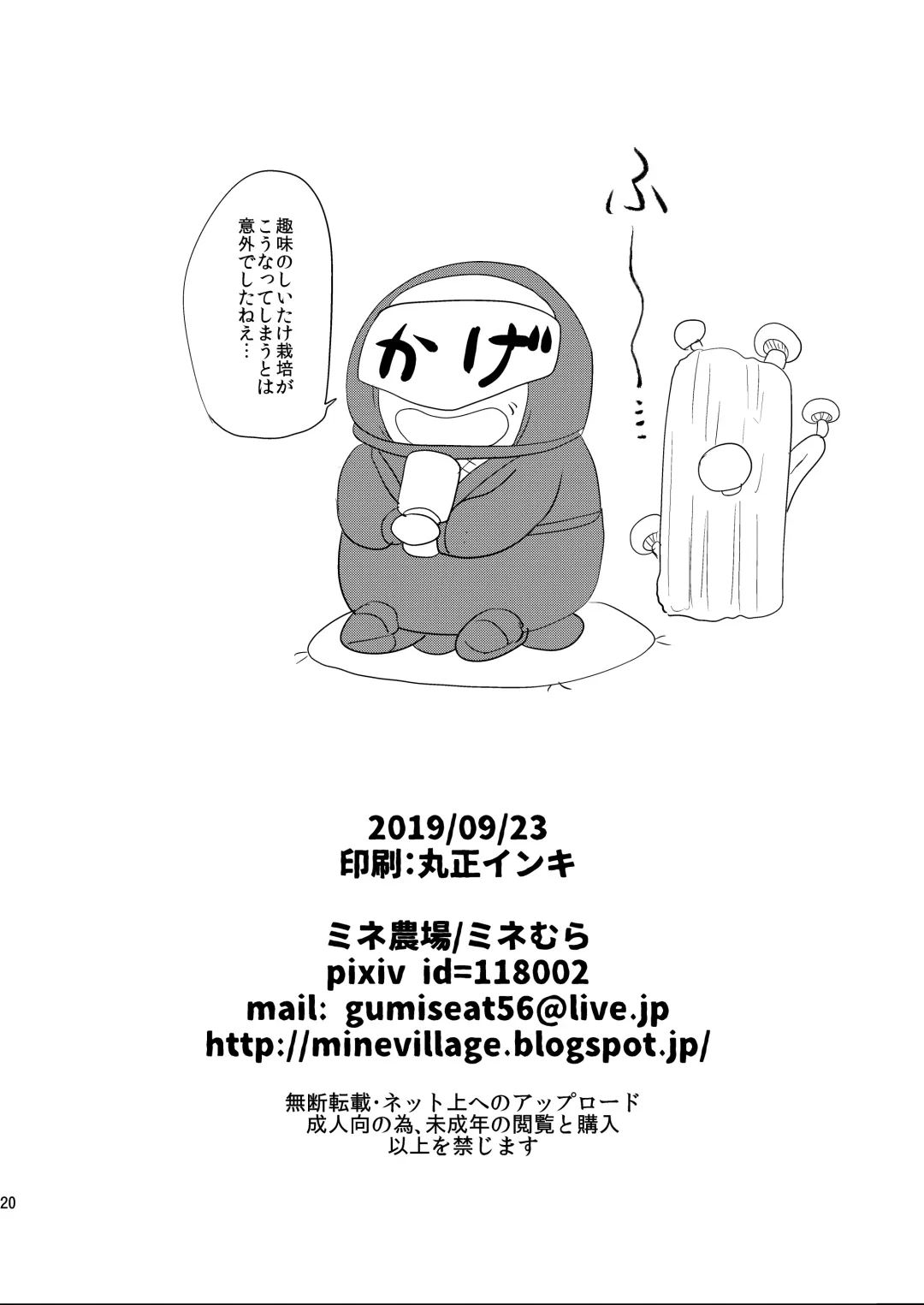 [Munomerikun] Mizushima-kun ni Totsugeki! Futanari-tai Fhentai - Page 21