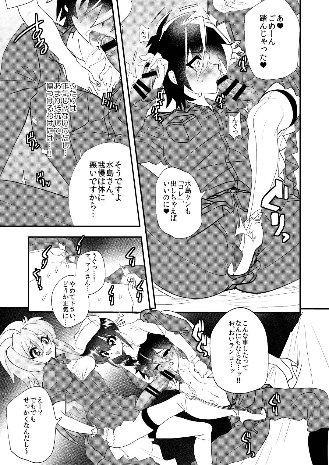[Munomerikun] Mizushima-kun ni Totsugeki! Futanari-tai Fhentai - Page 6